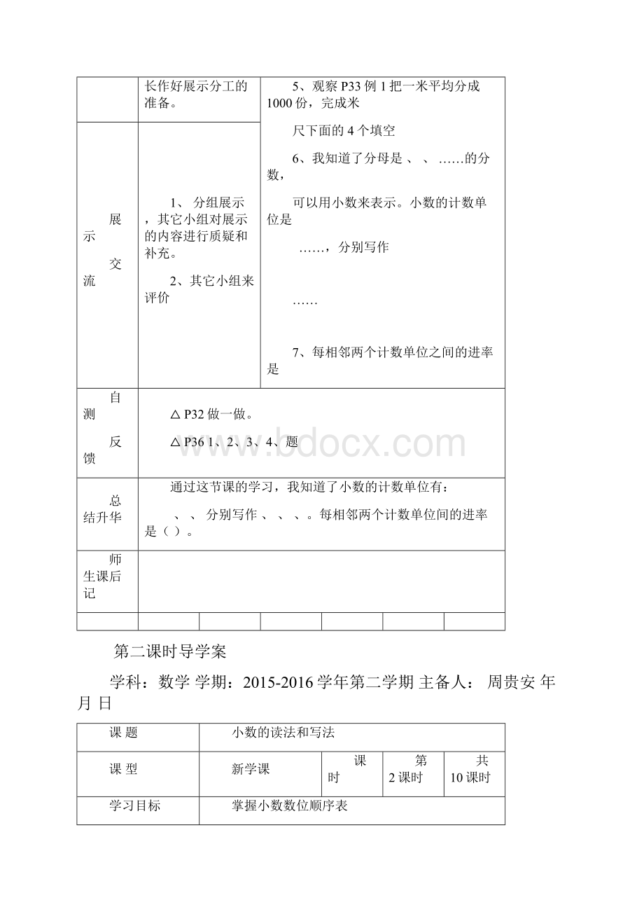 人教版四年级数学下册第四单元导学案表格式.docx_第2页