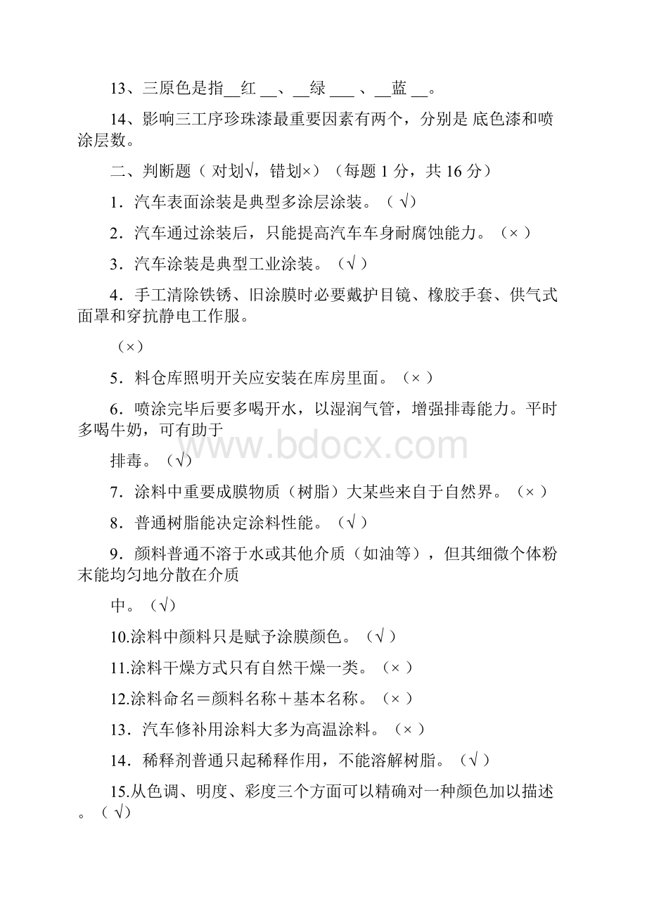 答案汽车涂装技术形成性考核册.docx_第2页