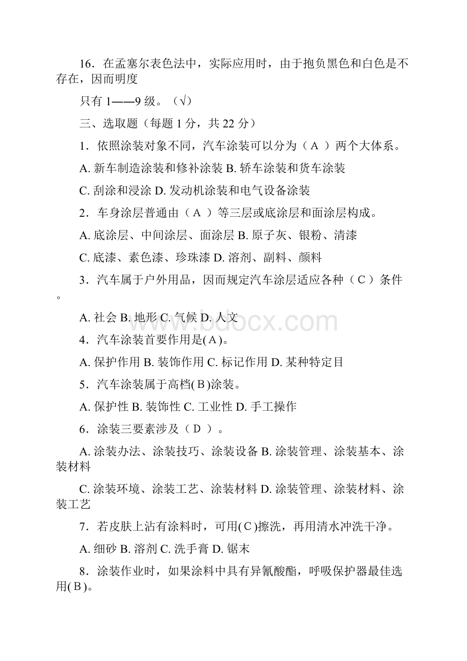 答案汽车涂装技术形成性考核册.docx_第3页