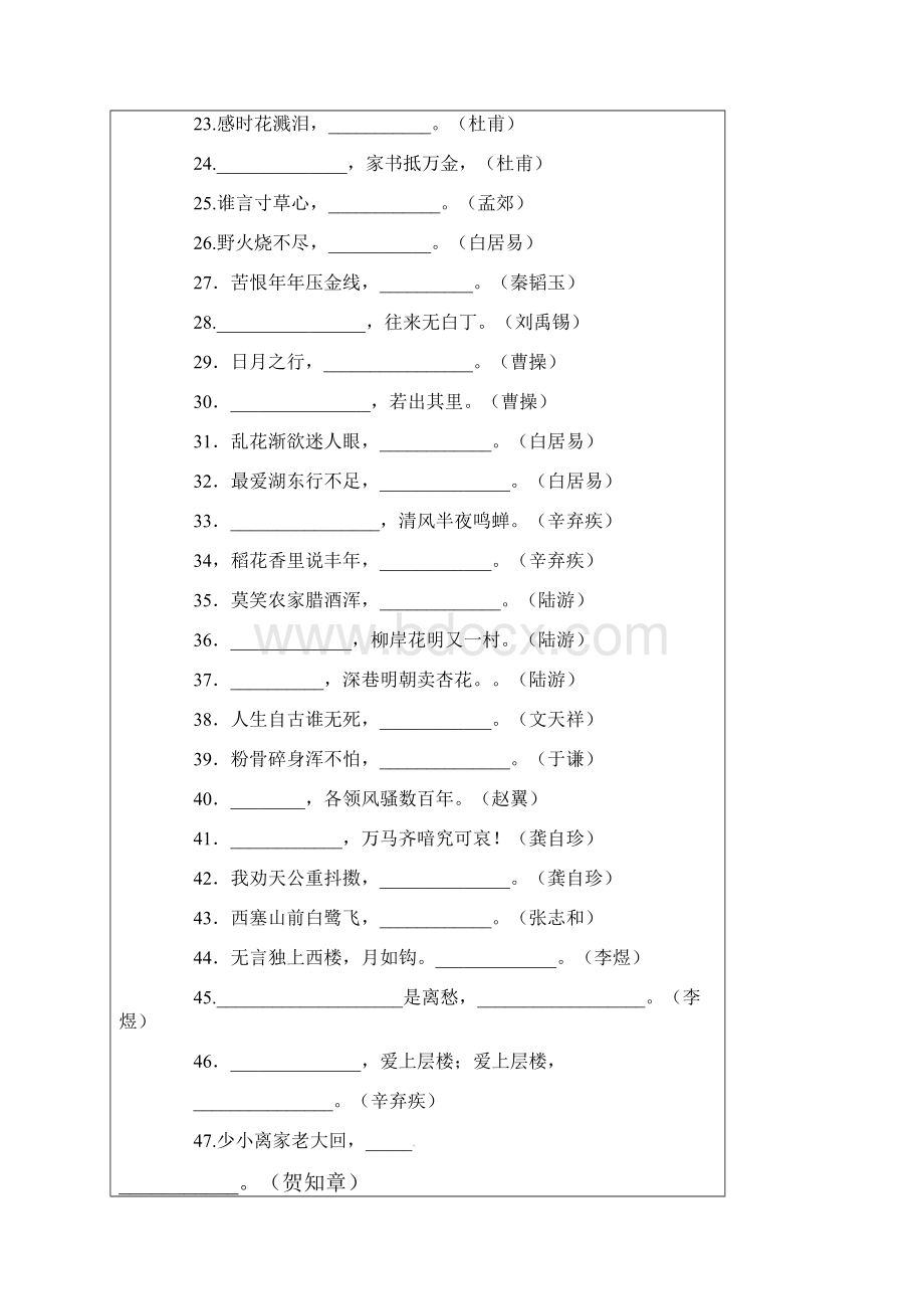 高三语文《名言名句填空》练习新人教版.docx_第2页