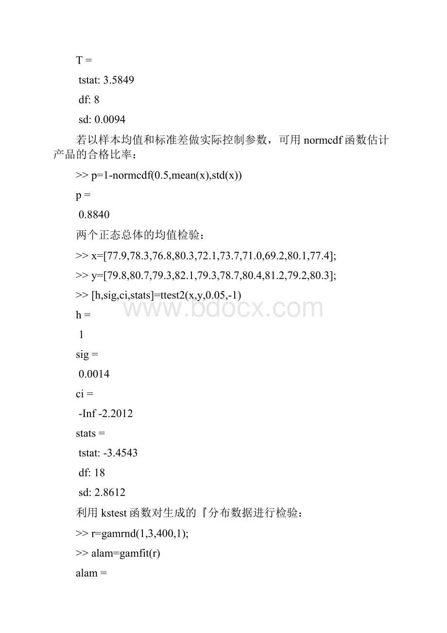 基于MATLAB的参数检验.docx_第3页