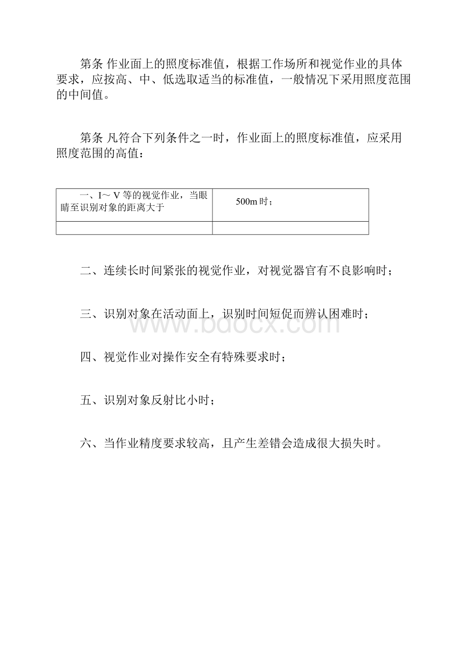 工业照度doc.docx_第2页