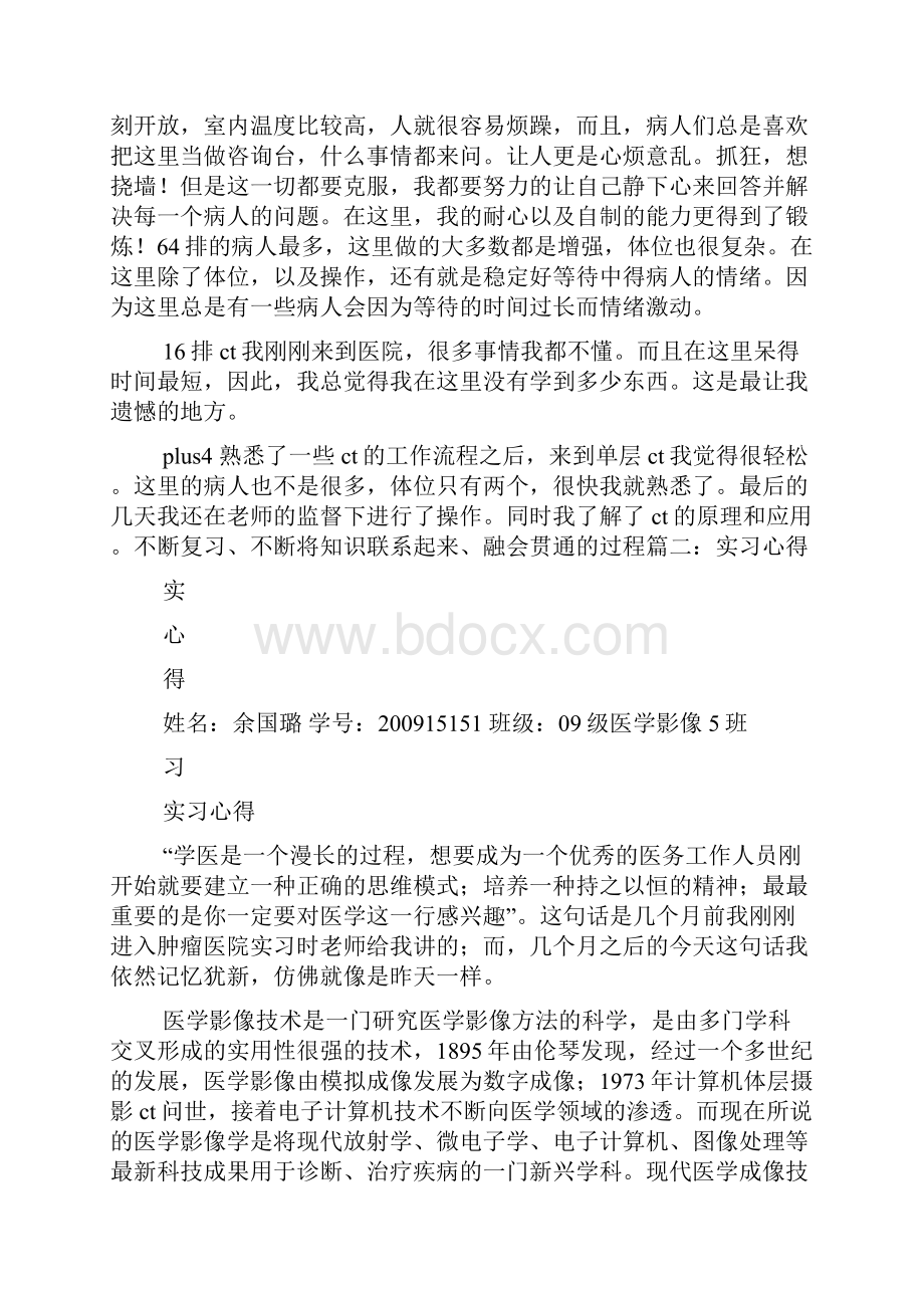 ct实习自我鉴定.docx_第2页