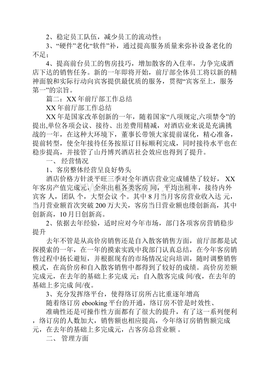 前厅部工作总结.docx_第3页