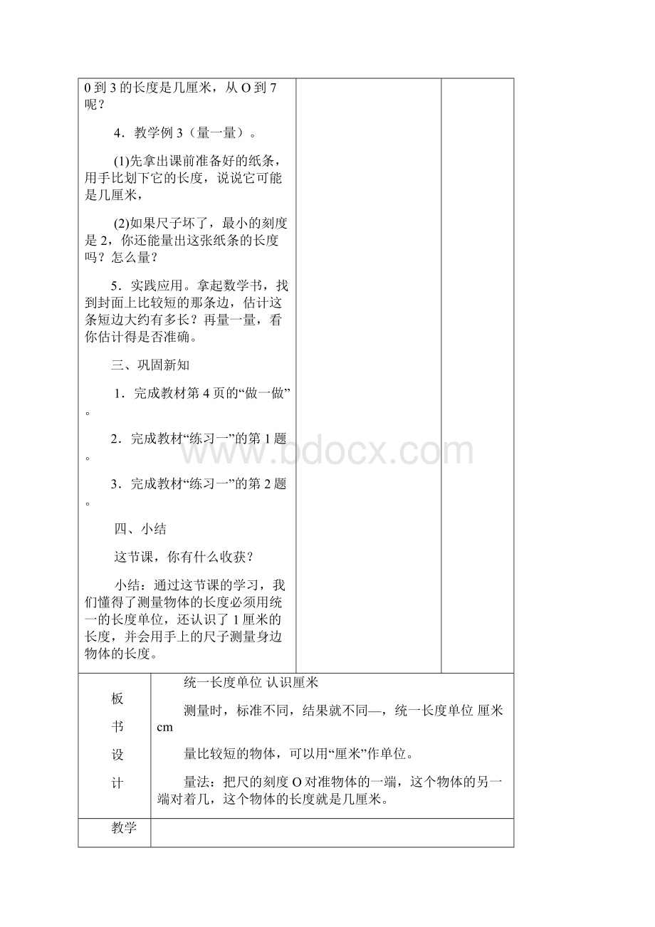 最新人教版二年级上册全册数学教案.docx_第3页