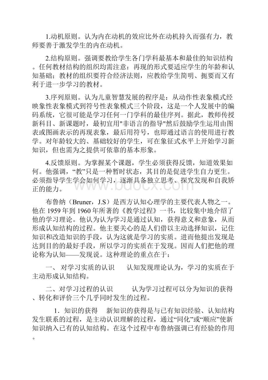 布鲁纳教学法.docx_第3页