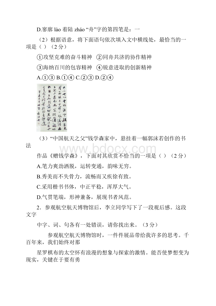 北京昌平区马池口镇届九年级语文月考试题.docx_第2页