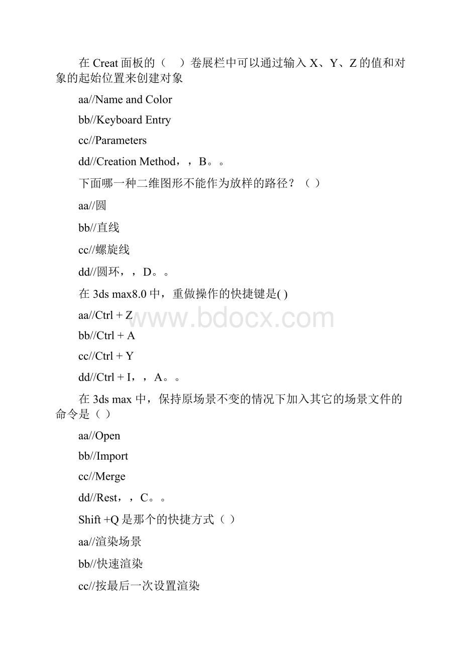 3d max 80期末试题.docx_第2页