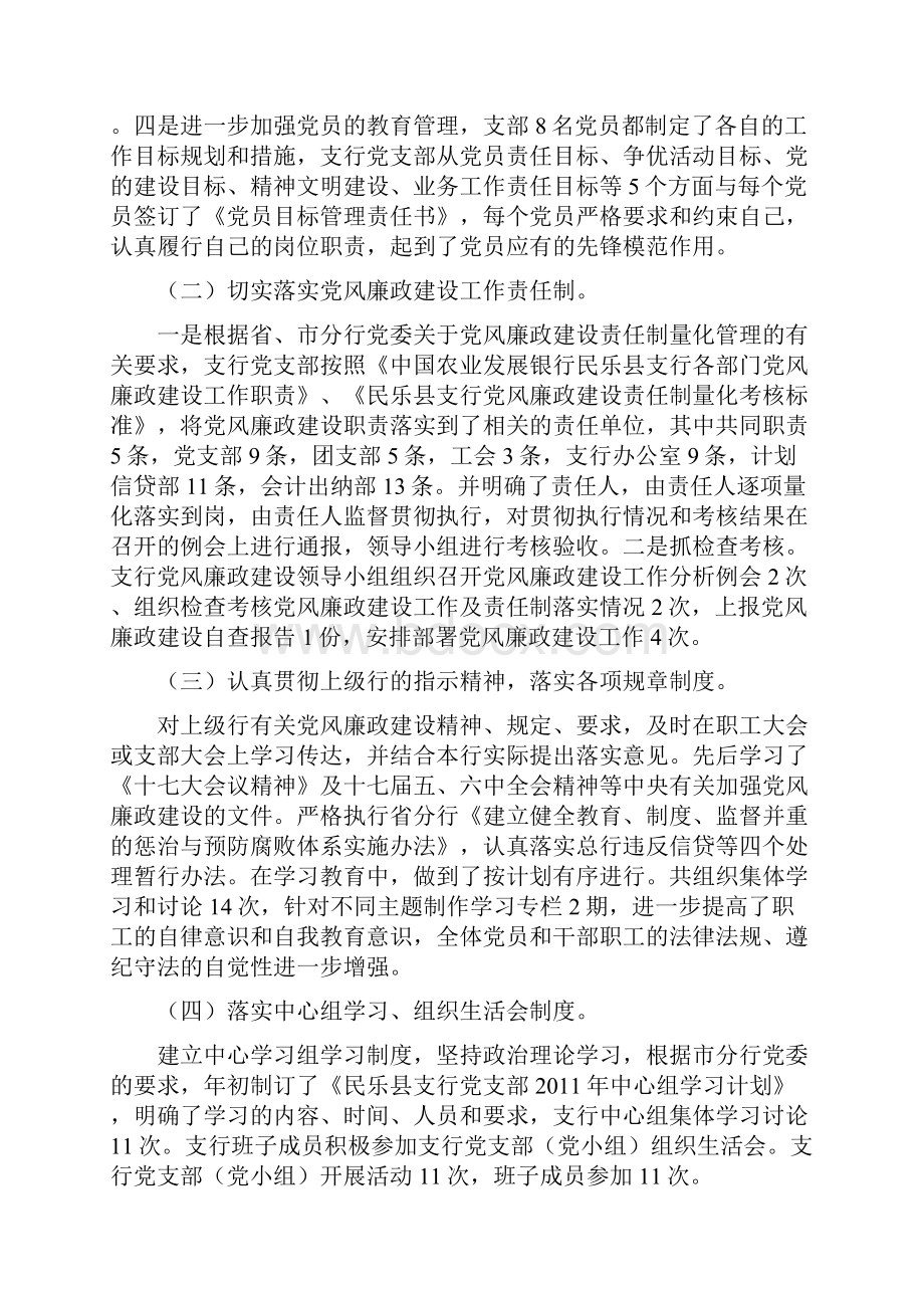 党风廉政建设责任制量化考核的报告.docx_第2页