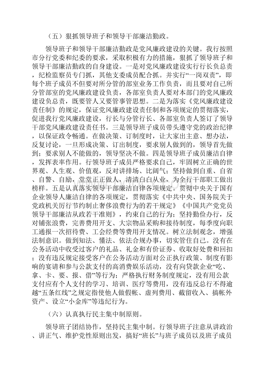 党风廉政建设责任制量化考核的报告.docx_第3页