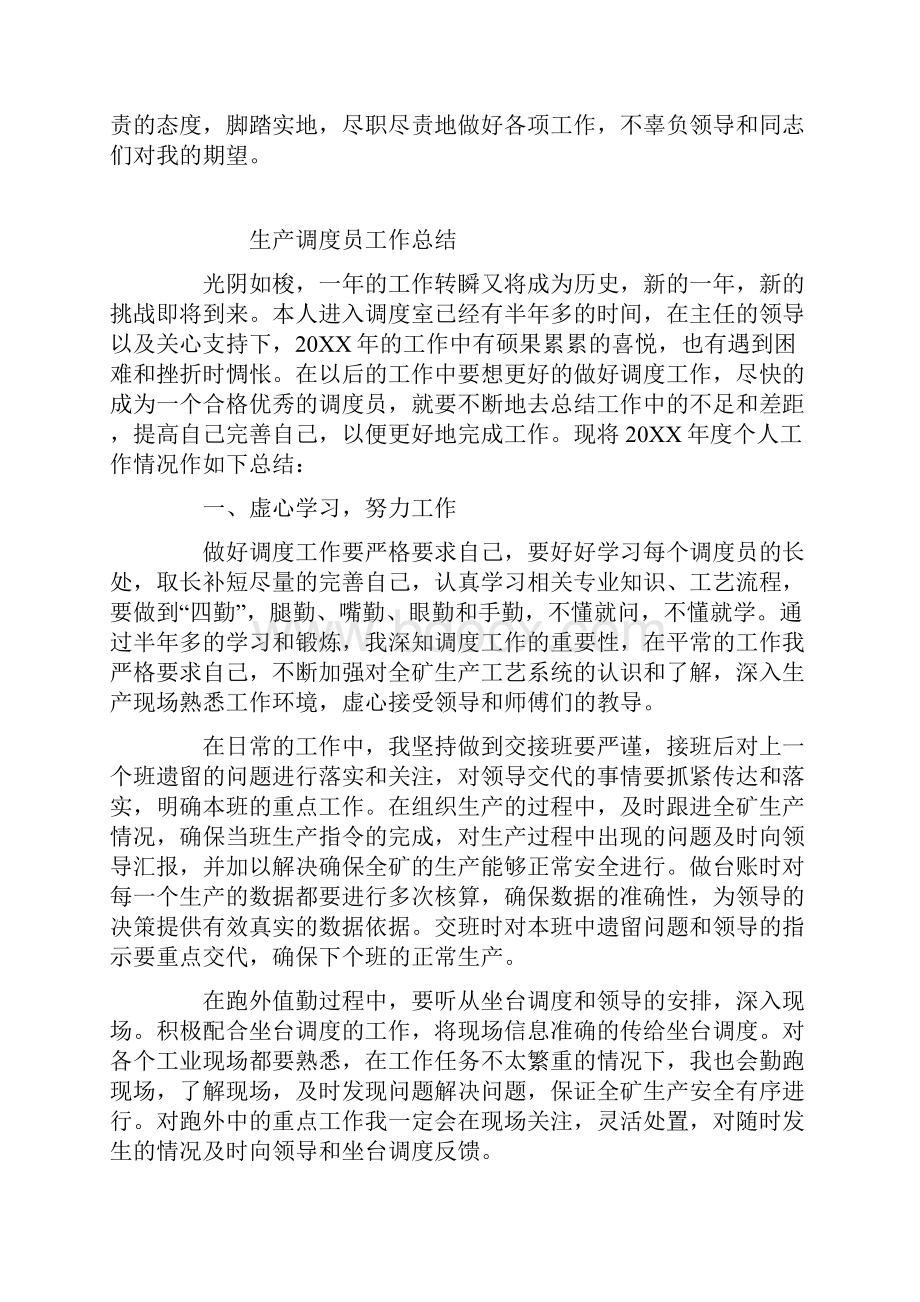 调度员工作总结.docx_第2页