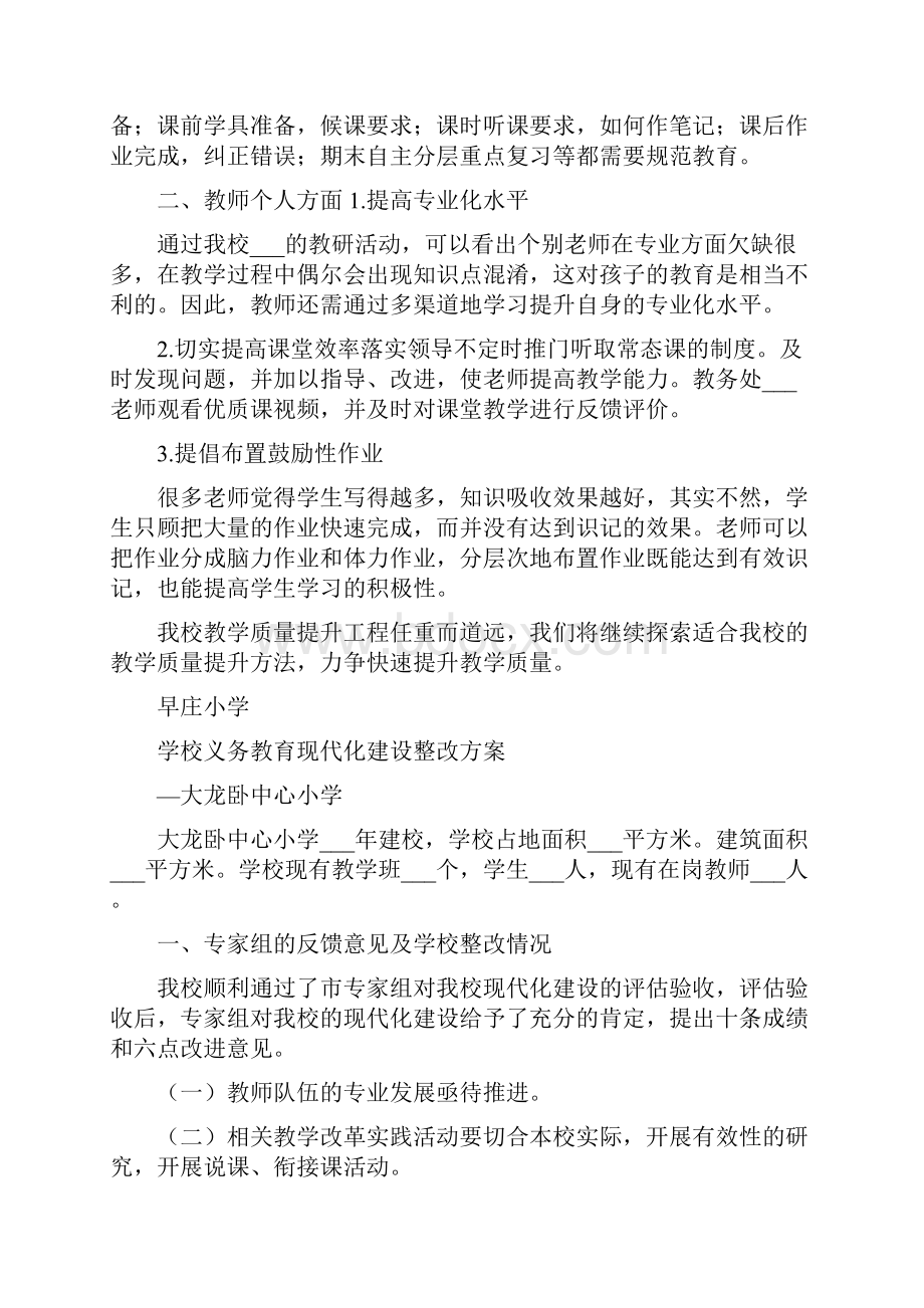 义务教育质量检测整改方案.docx_第2页