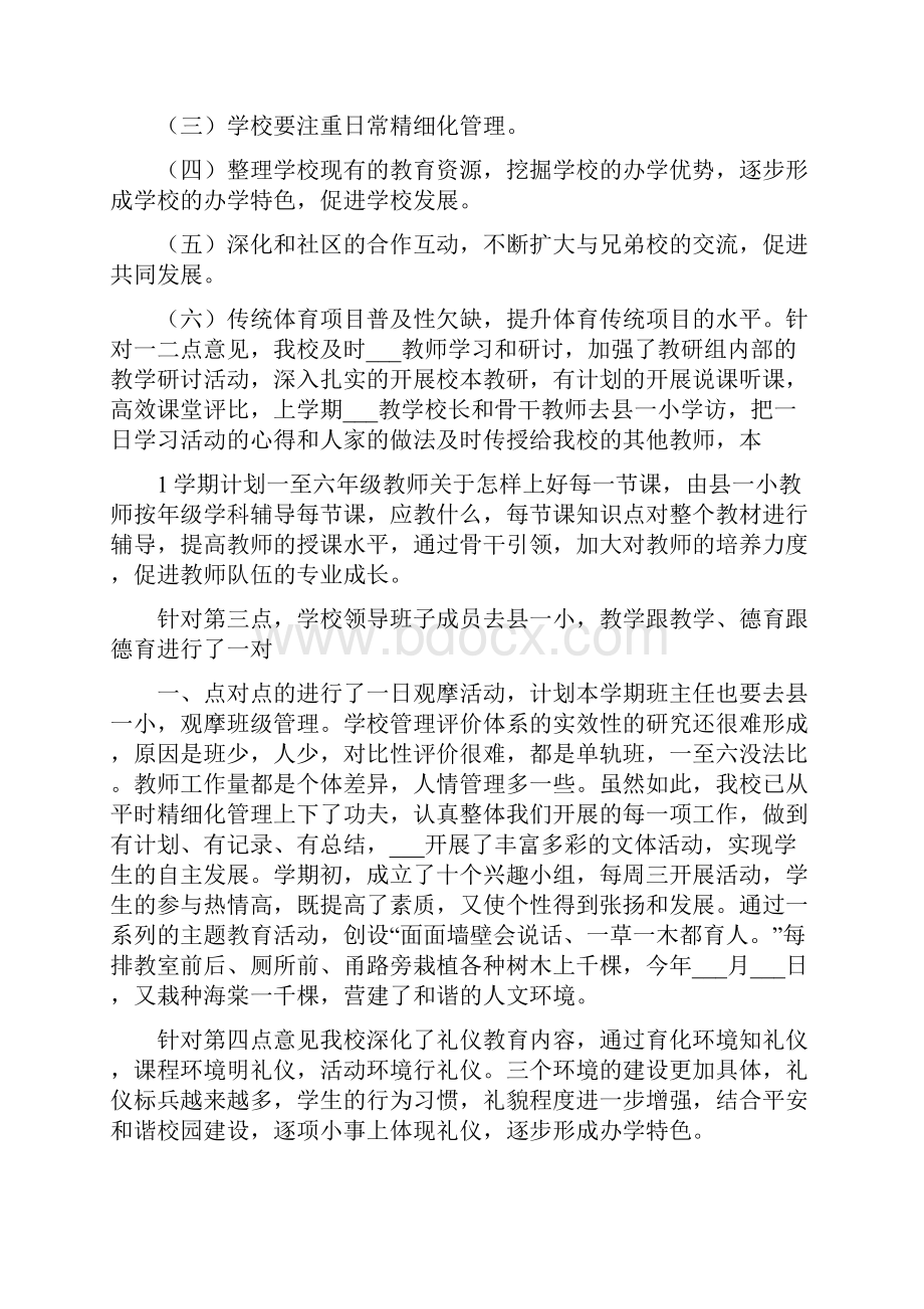 义务教育质量检测整改方案.docx_第3页