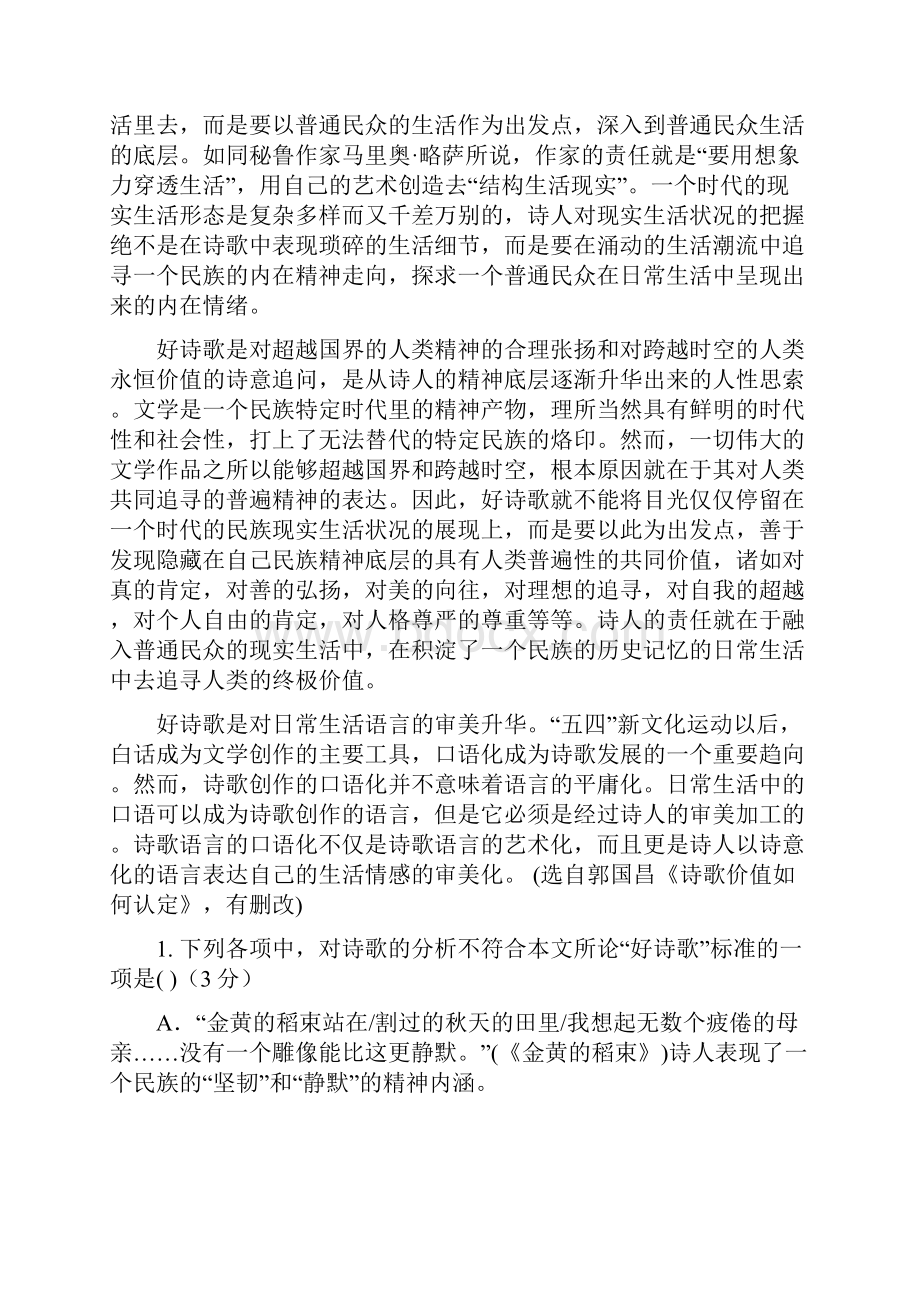 配套K12河南省郑州市第一〇六中学学年高一语文上学期第一次月考试题.docx_第2页