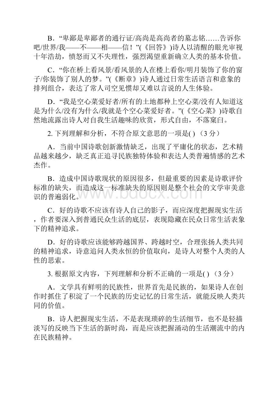 配套K12河南省郑州市第一〇六中学学年高一语文上学期第一次月考试题.docx_第3页