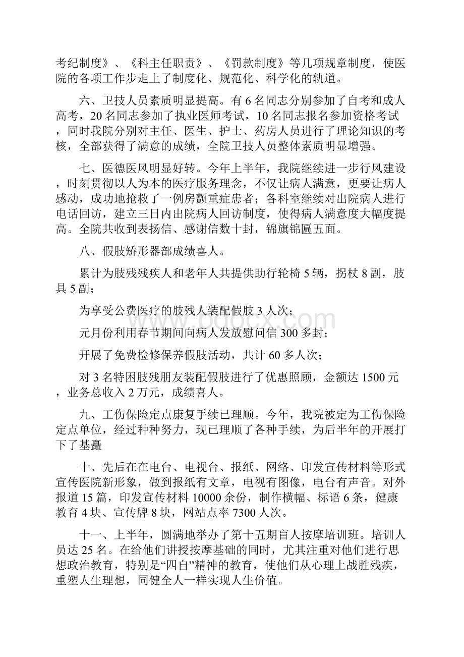 康复医院上半年工作总结多篇范文与康复医院上半年工作总结汇编.docx_第2页