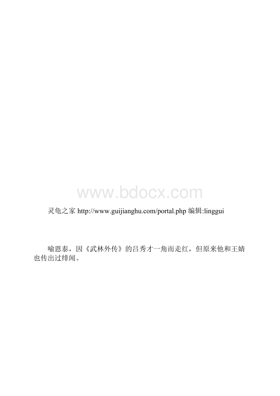 王婧朋友圈传包养祝钒刚疑插足孙楠婚姻.docx_第3页