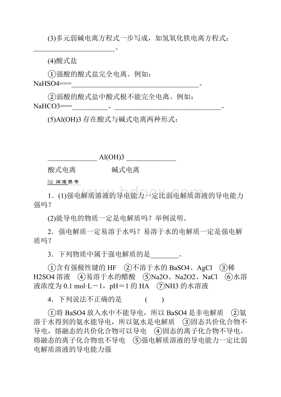 选修四第三章溶液中的离子平衡.docx_第2页