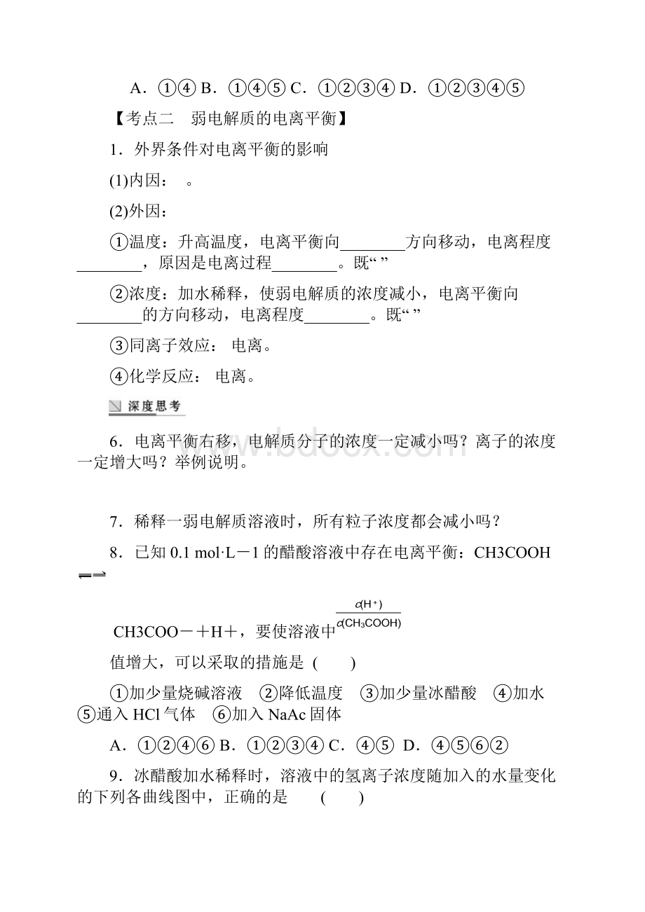 选修四第三章溶液中的离子平衡.docx_第3页