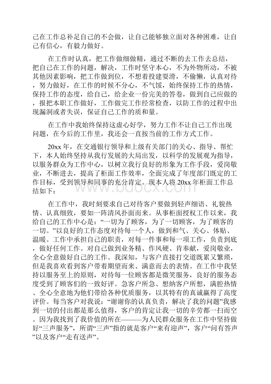 私企员工个人工作总结范文.docx_第2页