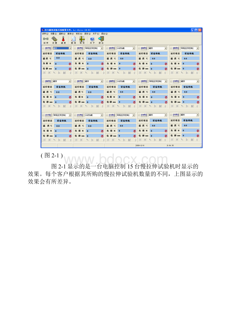 拉伸机软件操作说明.docx_第2页