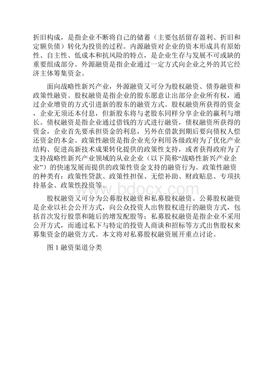 赛迪顾问投融资研究战略性新兴产业政府引导基金模式与企业私募股权融资操作要点.docx_第2页