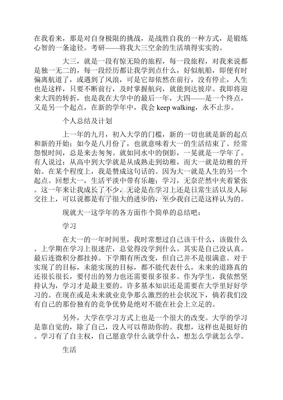 大学个人总结精选多篇.docx_第2页