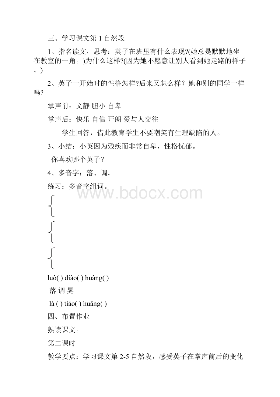 郭晓敏学年第一学期三年级语文上册第八单元教学设计.docx_第3页