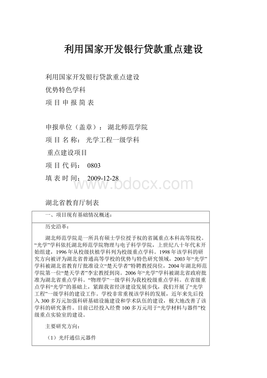 利用国家开发银行贷款重点建设.docx_第1页