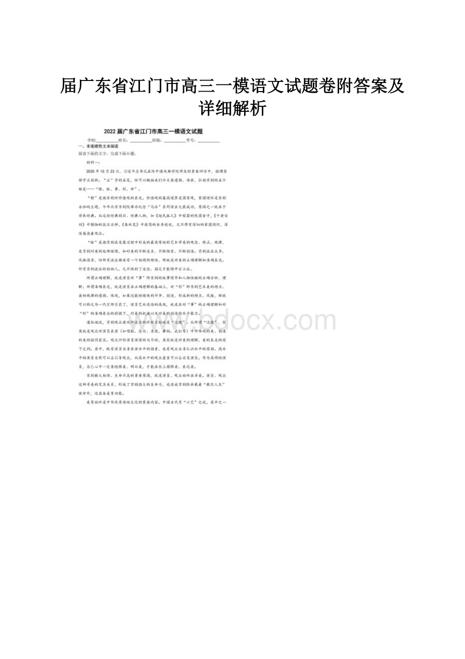 届广东省江门市高三一模语文试题卷附答案及详细解析.docx