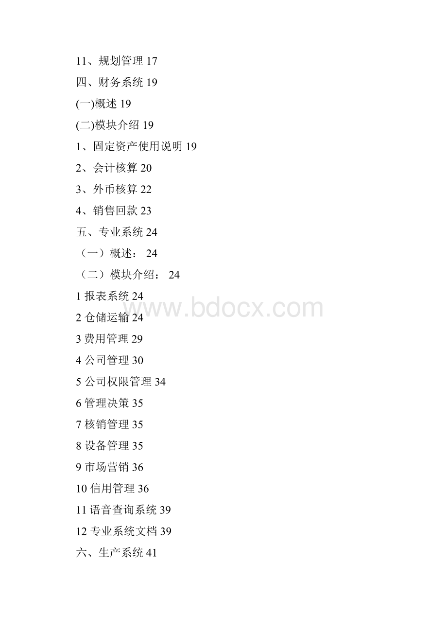 A9系统用户手册.docx_第3页