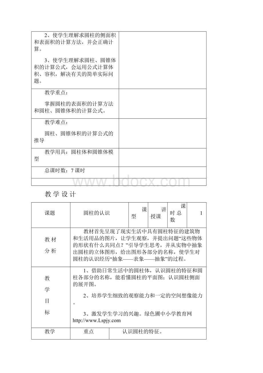 最新人教版数学小学六年级下册六年级数学下册第三单元教案.docx_第2页