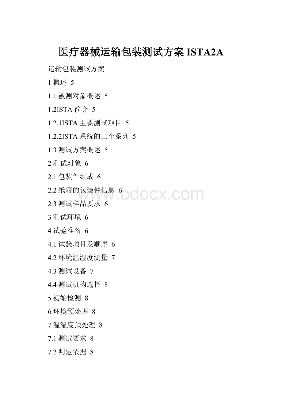 医疗器械运输包装测试方案ISTA2A.docx_第1页