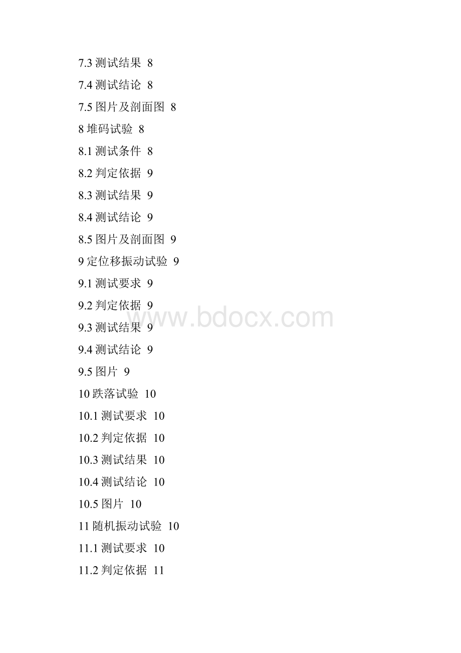 医疗器械运输包装测试方案ISTA2A.docx_第2页