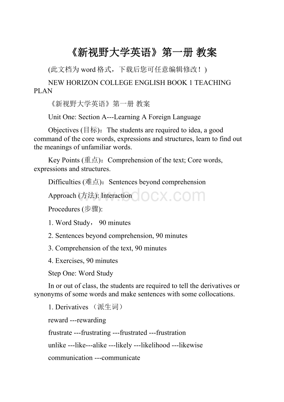 《新视野大学英语》第一册 教案.docx_第1页