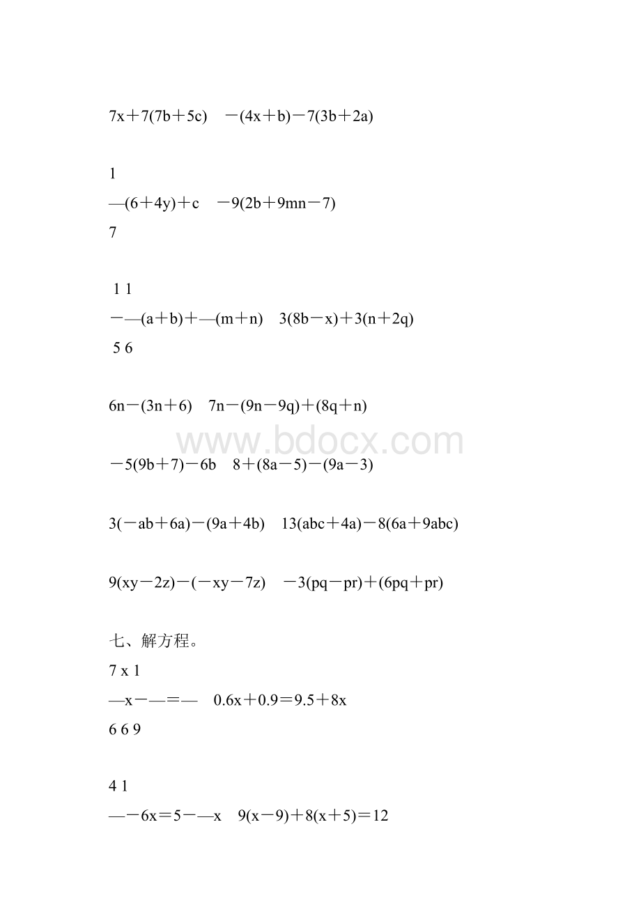 人教版七年级数学上册计算题专项训练55.docx_第3页