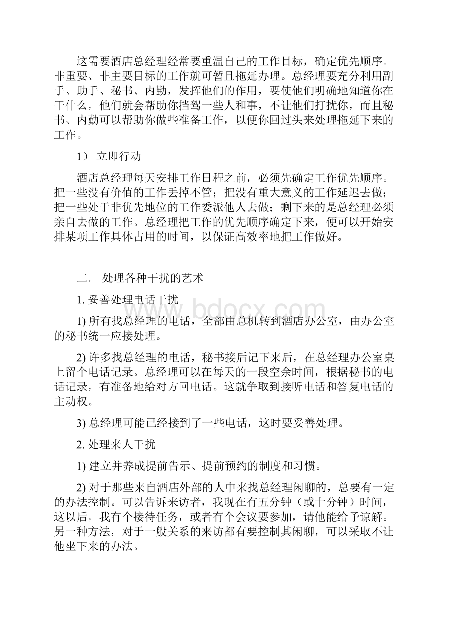 鑫进蛟龙大酒店上半年工作总结和下半年计划文档 2.docx_第2页