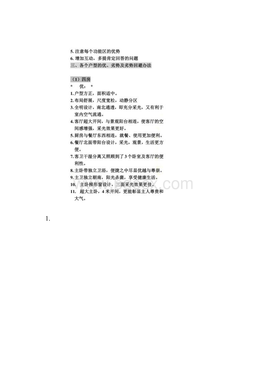 户型解说流程户型说辞.docx_第2页