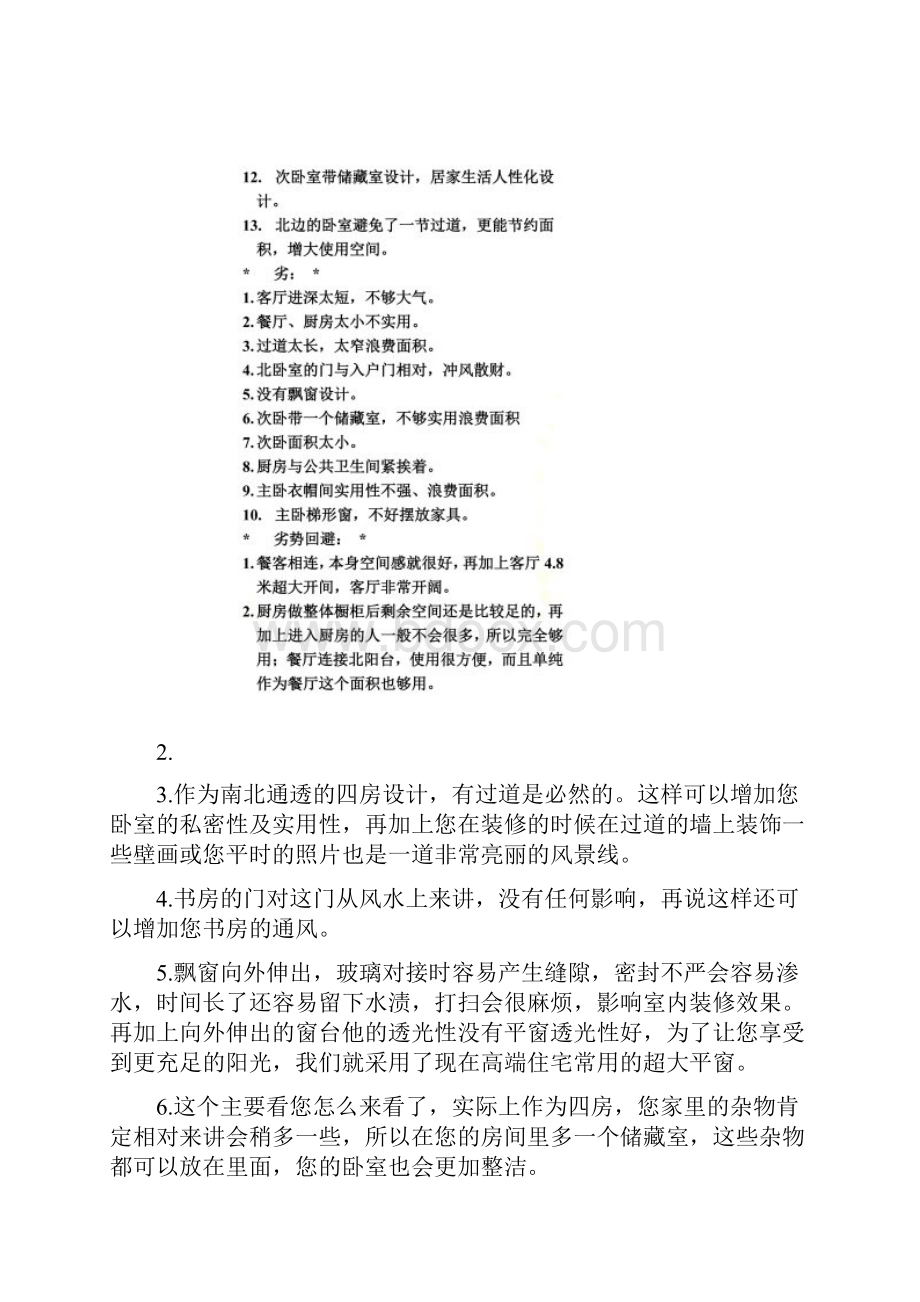 户型解说流程户型说辞.docx_第3页