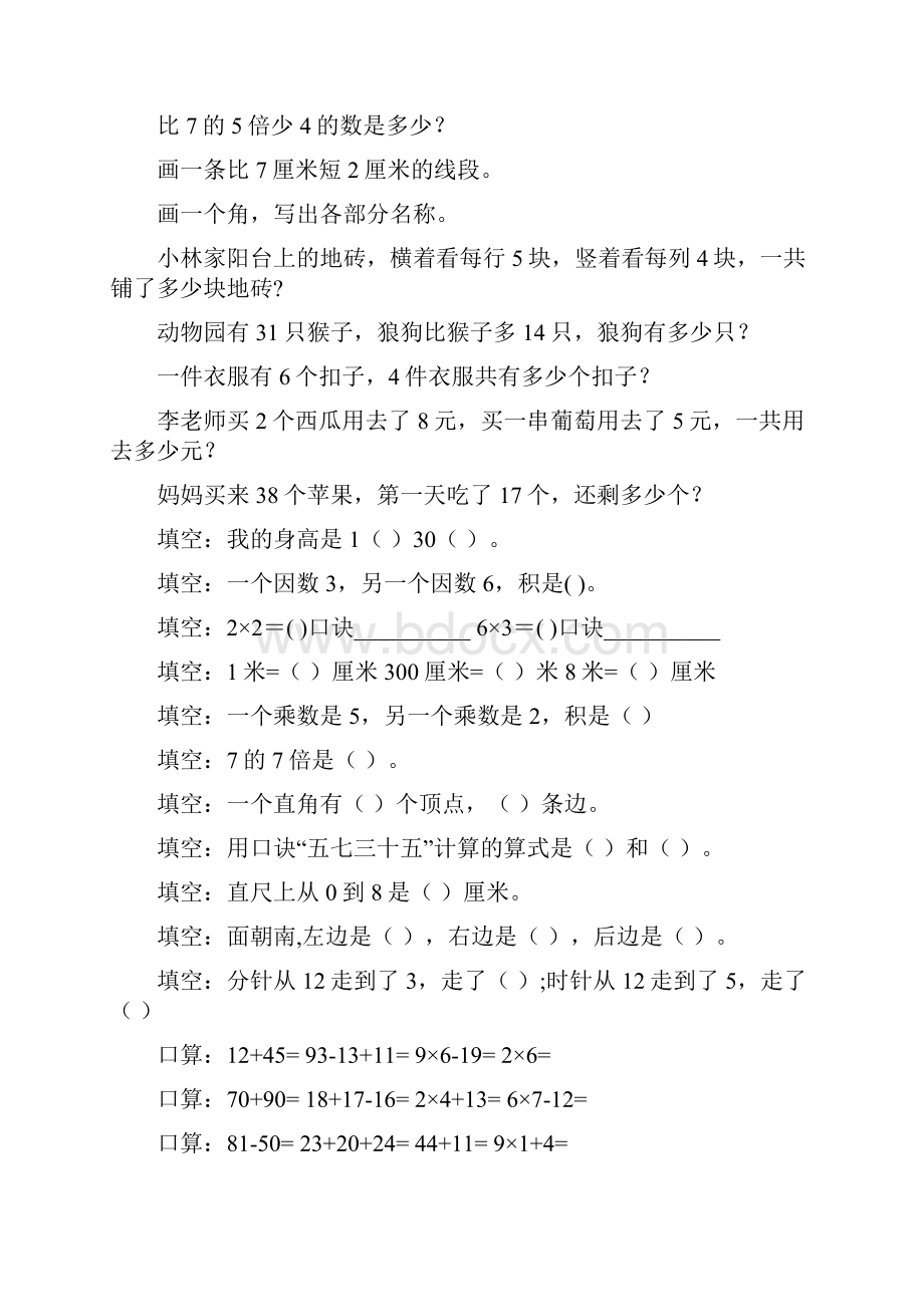 最新二年级数学上册寒假作业全面系统121.docx_第2页