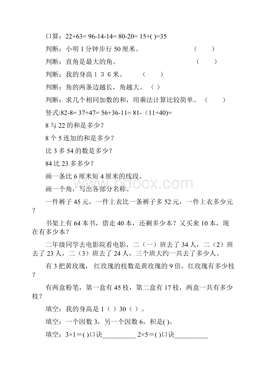 最新二年级数学上册寒假作业全面系统121.docx_第3页