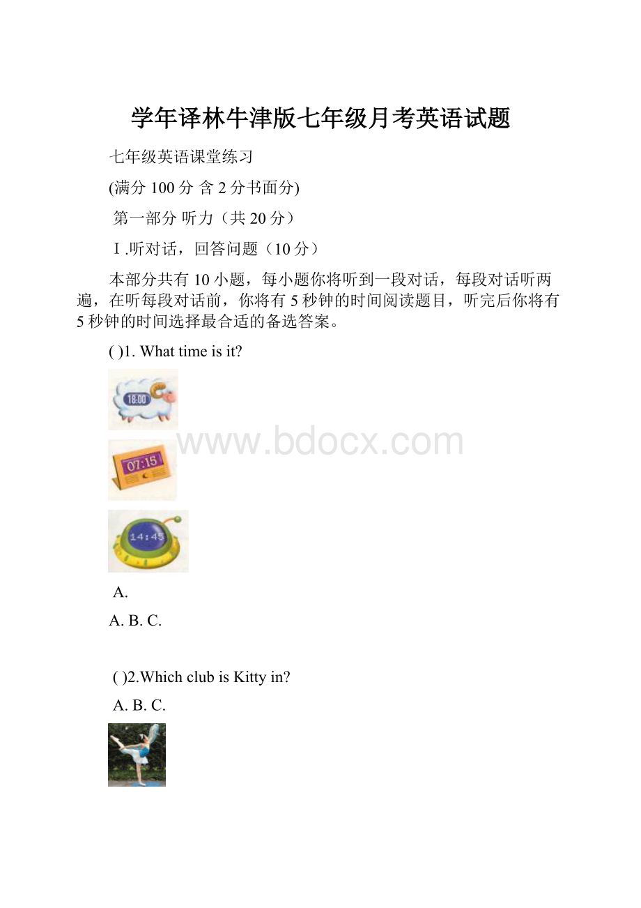 学年译林牛津版七年级月考英语试题.docx