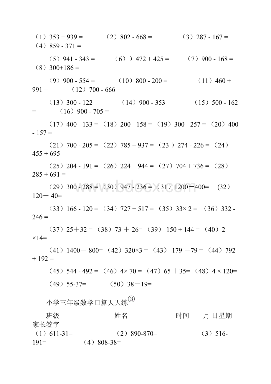 小学三年级数学口算天天练可直接打印.docx_第2页