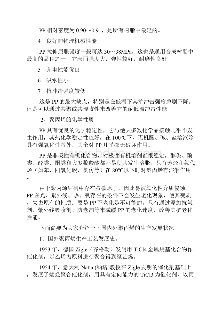 实用年产3万吨聚丙烯的工艺设计实现项目可行性方案.docx_第3页