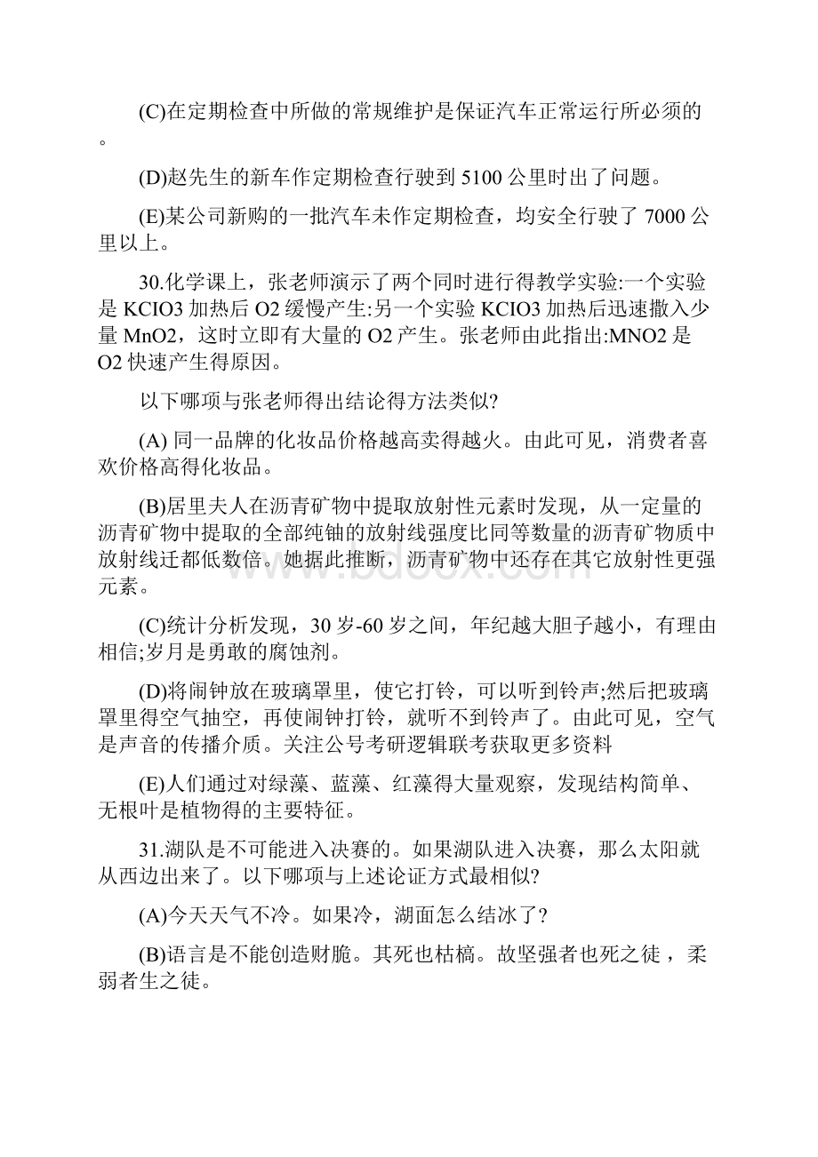 管理类联考逻辑真题及答案最新版.docx_第3页