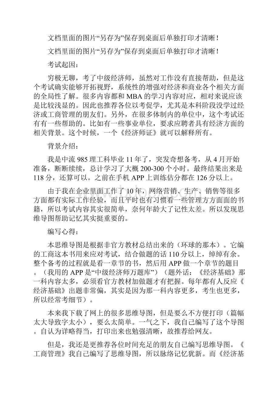 《中级经济师》工商管理思维导图经验分享清晰打印版.docx_第2页