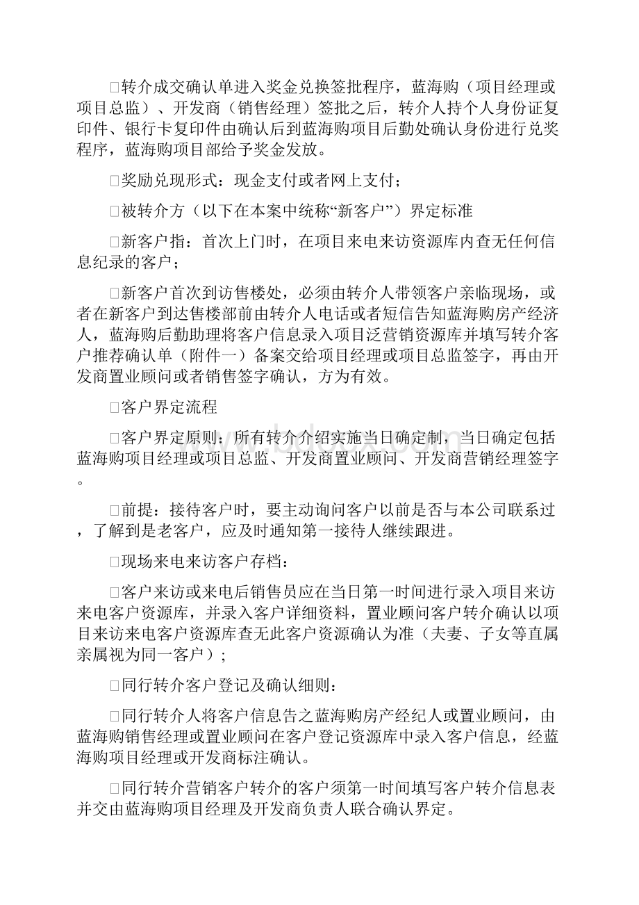 全民精准营销工作手册.docx_第3页