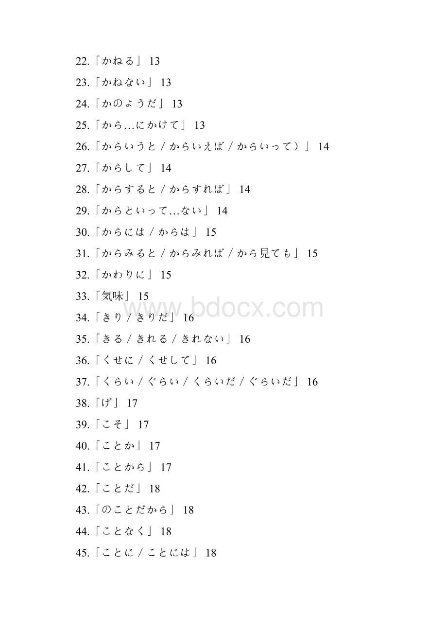 N2语法总结.docx_第2页