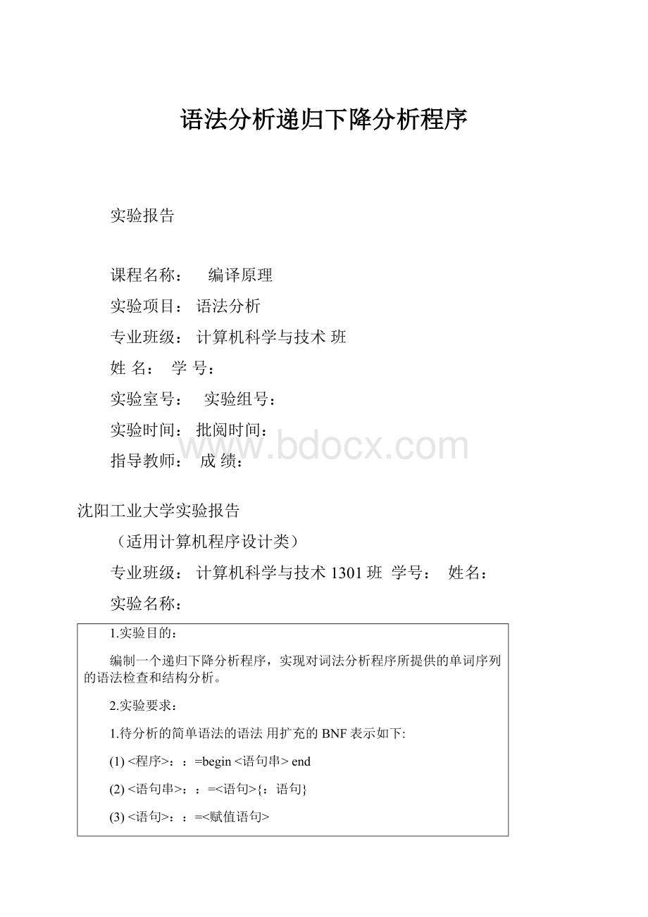 语法分析递归下降分析程序.docx