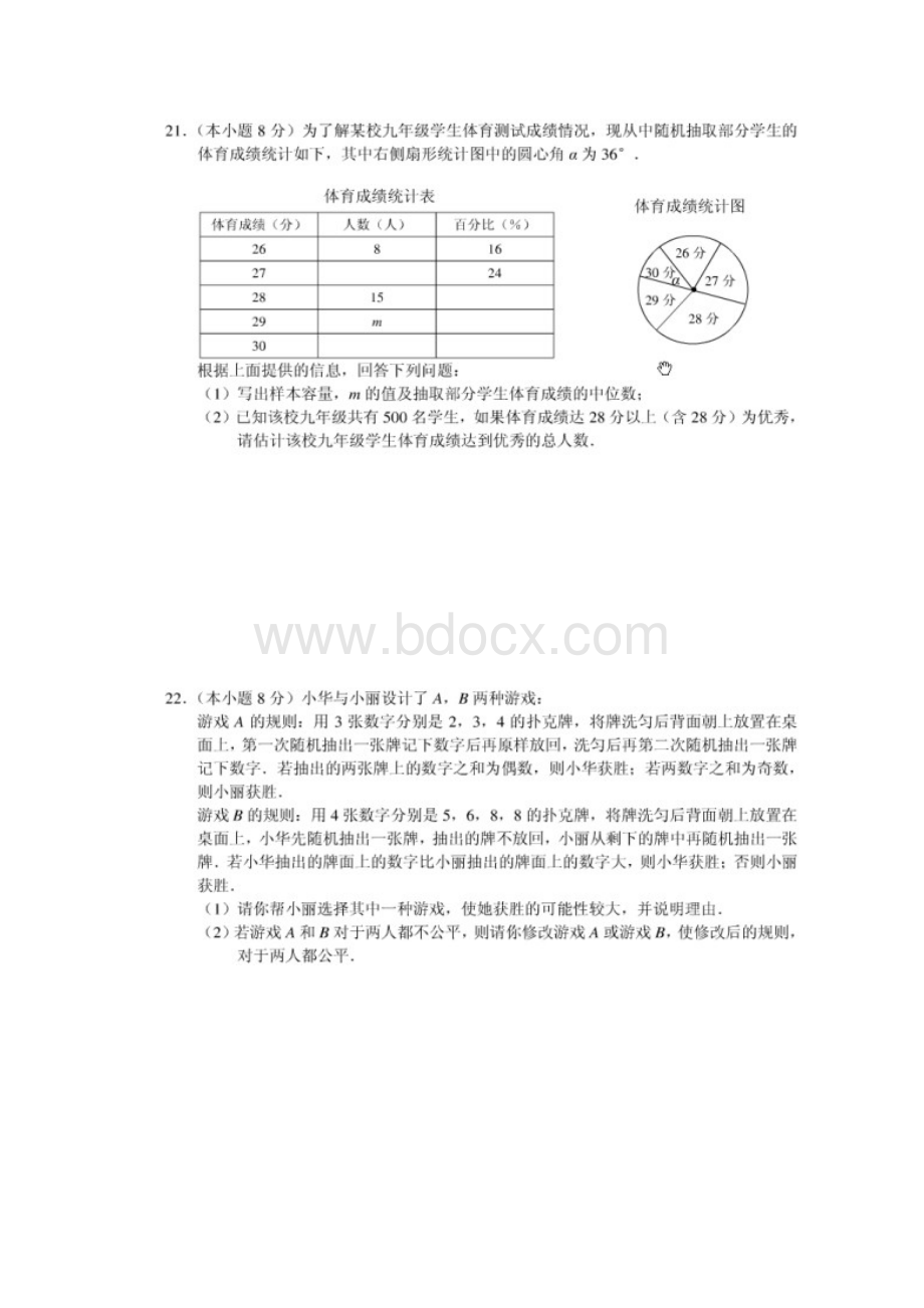 南通中考数学.docx_第3页